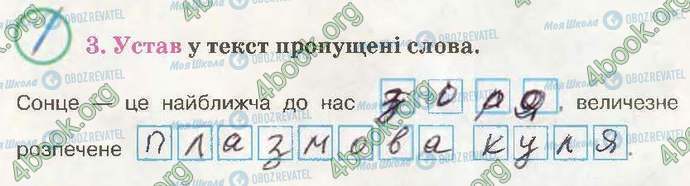 ГДЗ Природознавство 3 клас сторінка Стр22 Впр3